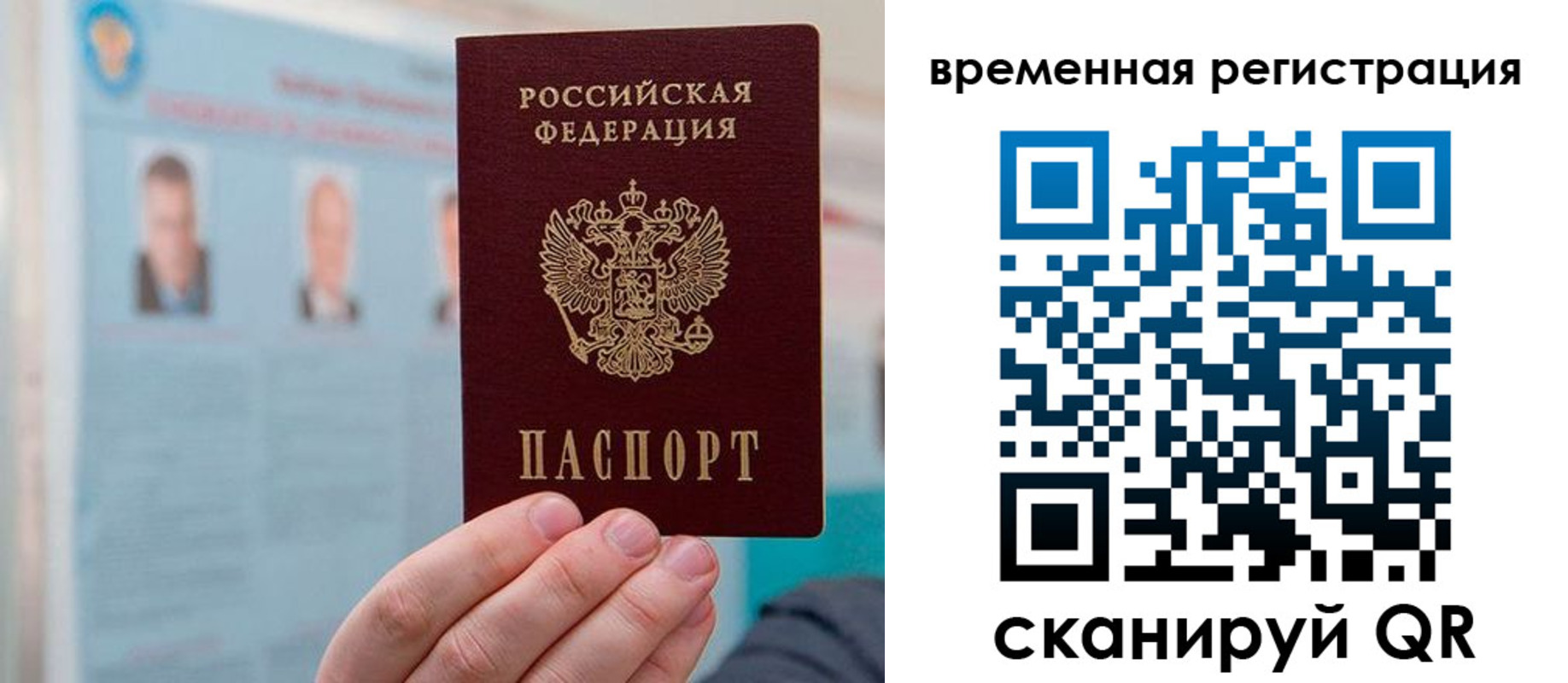временная регистрация купить в Нелидово