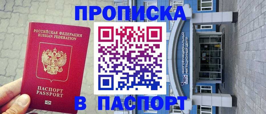 прописка регистрация в Нелидово