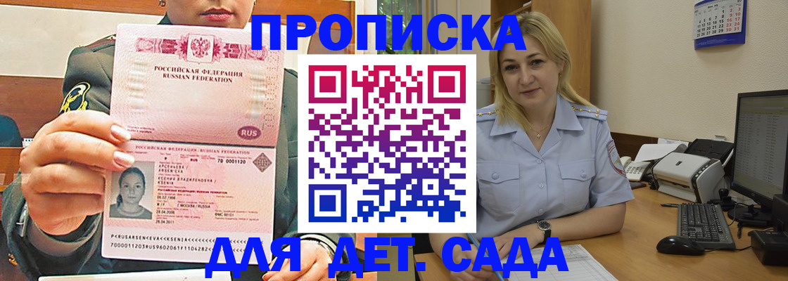 прописка ребенка в Нелидово