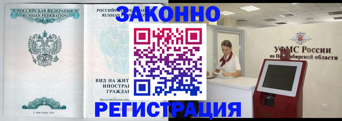 временная регистрация законно в Нелидово