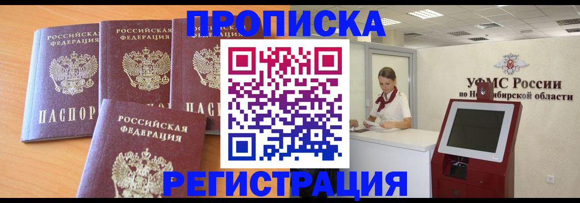прописка 2025 в Нелидово