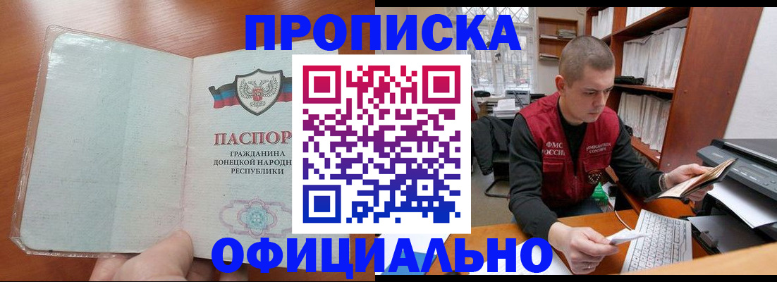 прописка в Нелидово